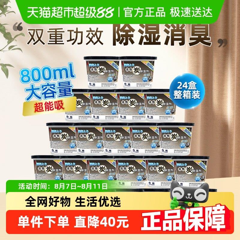 白元干燥剂活性炭大容量除湿盒800ml*24盒吸潮室内衣柜防潮湿袋
