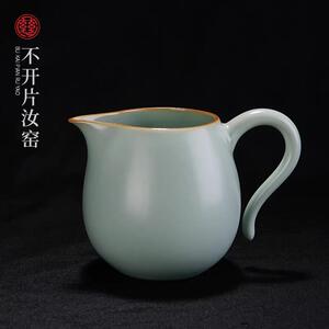不开 片汝窑公道杯陶瓷景德镇公杯单个手工分茶器汝瓷茶海青瓷礼