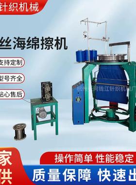 30-40RPM三角钢丝海绵擦机可切片6-12G针距钢丝擦布机厂家