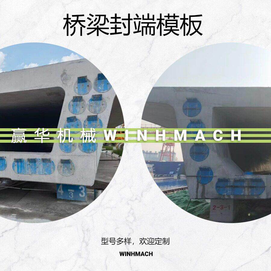24m双线梁封端模板 32米线梁封锚模板 箱梁梁端封端定型模具