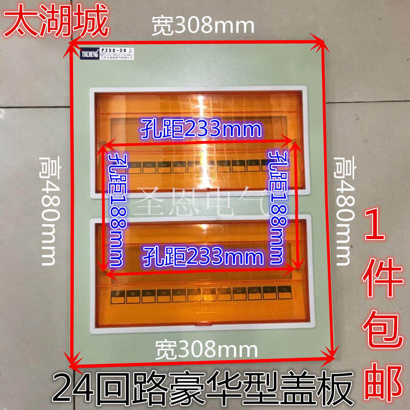 太湖城回路箱 配电箱豪华型PZ30-24回路双排铁面板及塑料盖板面板