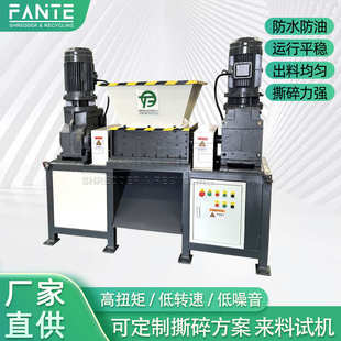 FT2S小型双电机撕碎机单双轴金属橡胶塑料木材破碎机粉碎多功能