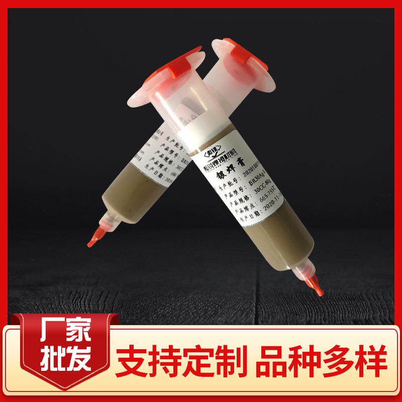 银焊膏 电器开关用30% 40% 45%银焊膏 银触点铜线焊接用膏状钎料