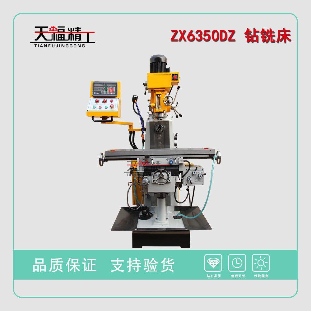 ZX650DZ多功能钻铣床立卧两用厂家直销可配数显全国联保