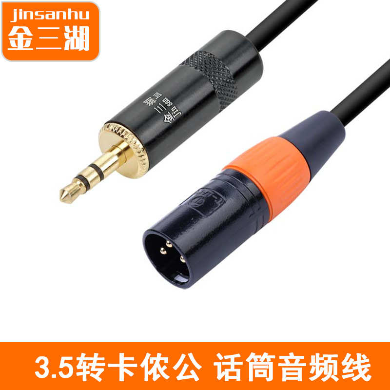 音频线3.5mm转卡农母 手机麦克风话筒线 功放转接头xlr音响连接线