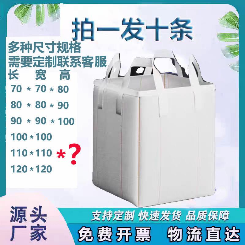 吨包袋1吨加厚耐磨吨袋2吨太空袋桥梁预压集装袋装土袋吊兜大吨包