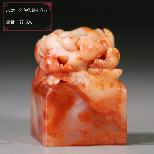 【正品秒杀】寿山老性红花芙蓉花开富贵印章刻字礼物篆刻P9364