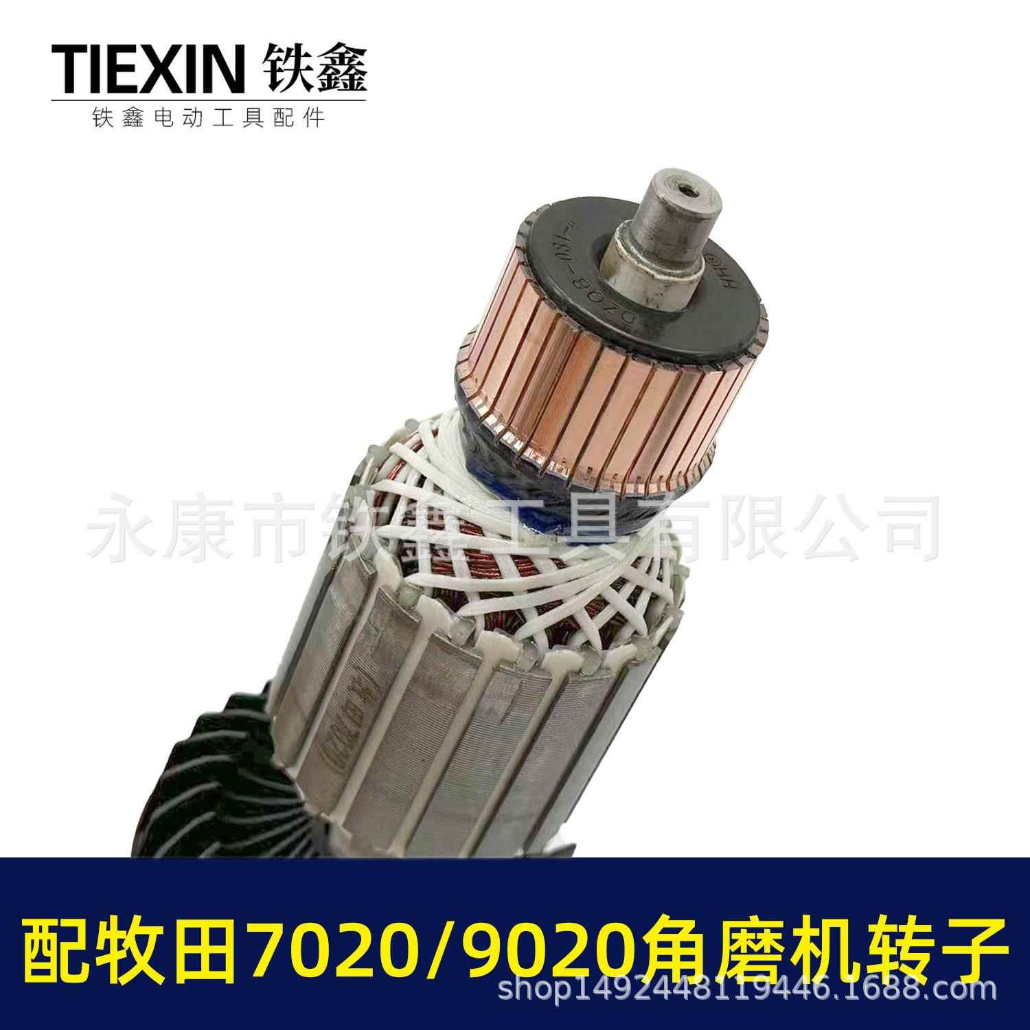 配牧田180角角2磨机转子牧田GA700/G9020角磨机230磨机转子A01374