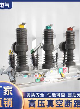 巨广厂家直供户外高压断路器户外真空断路器ZW32-12G/6301250A