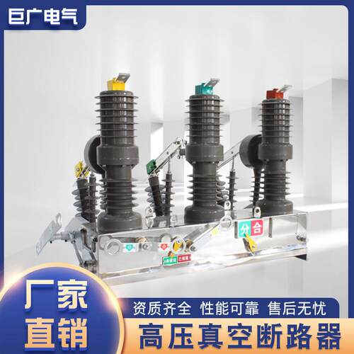巨广厂家直供户外高压断路器户外真空断路器ZW32-12G/6301250A