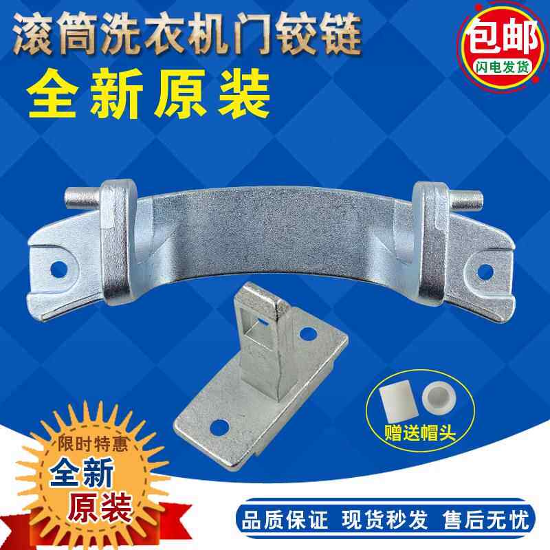 适合Blomberg/博伦博格WNF80242XS滚筒洗衣机门铰链/合页铁钩门扣