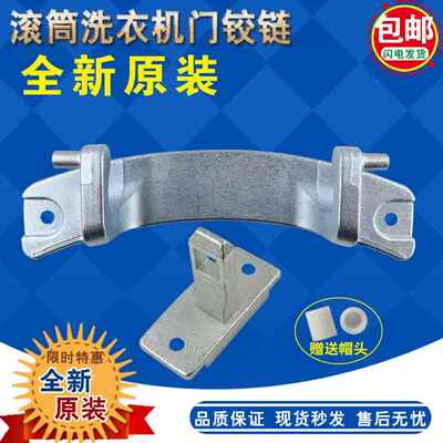适合Blomberg/博伦博格WNF80242XS滚筒洗衣机门铰链/合页铁钩门扣