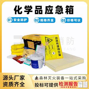 油污吸附处置箱化学品泄漏应急箱实验室应急套装便携式防溢组件