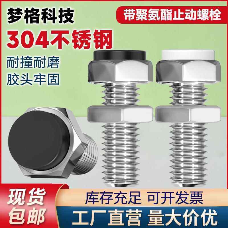 外六角止动螺栓带聚氨酯缓冲限定位螺丝SUST/PSST3/4/5/6/8/10/12