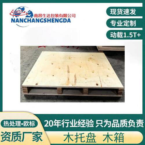 江西南昌免熏蒸胶合板木托盘厂家直供双面进叉托盘库房货物卡板
