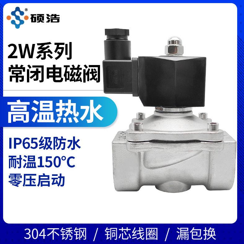 耐高温防水防雨户外室外220V24V热水电磁控制太阳能水阀46分1.2寸
