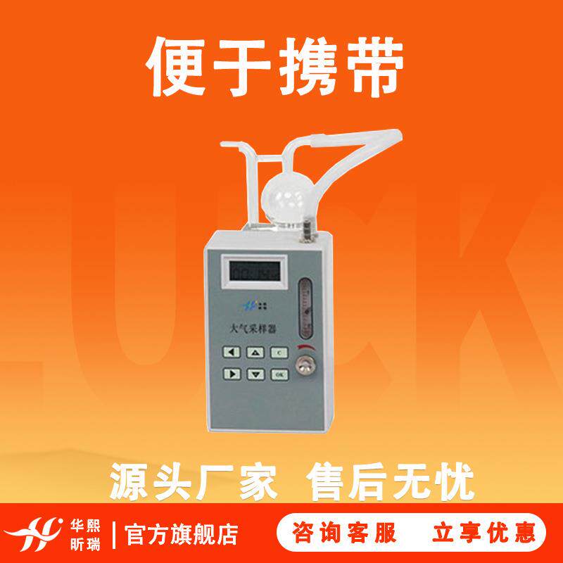 环境大气采样仪 HX-1500Z便携式空气采集 大气采样器