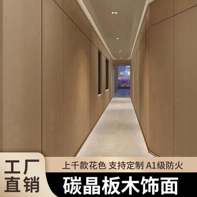 碳晶板木饰面墙板集成板无缝拼接室内装修护墙板背景墙竹炭纤维板