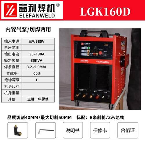 益利电焊机二保焊等离子切割机氩弧焊机 主机一年保修