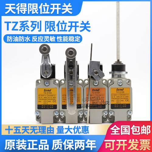 天得行程限位开关TZ-5101 5102 5104 5103 5106 5107 5108-2N