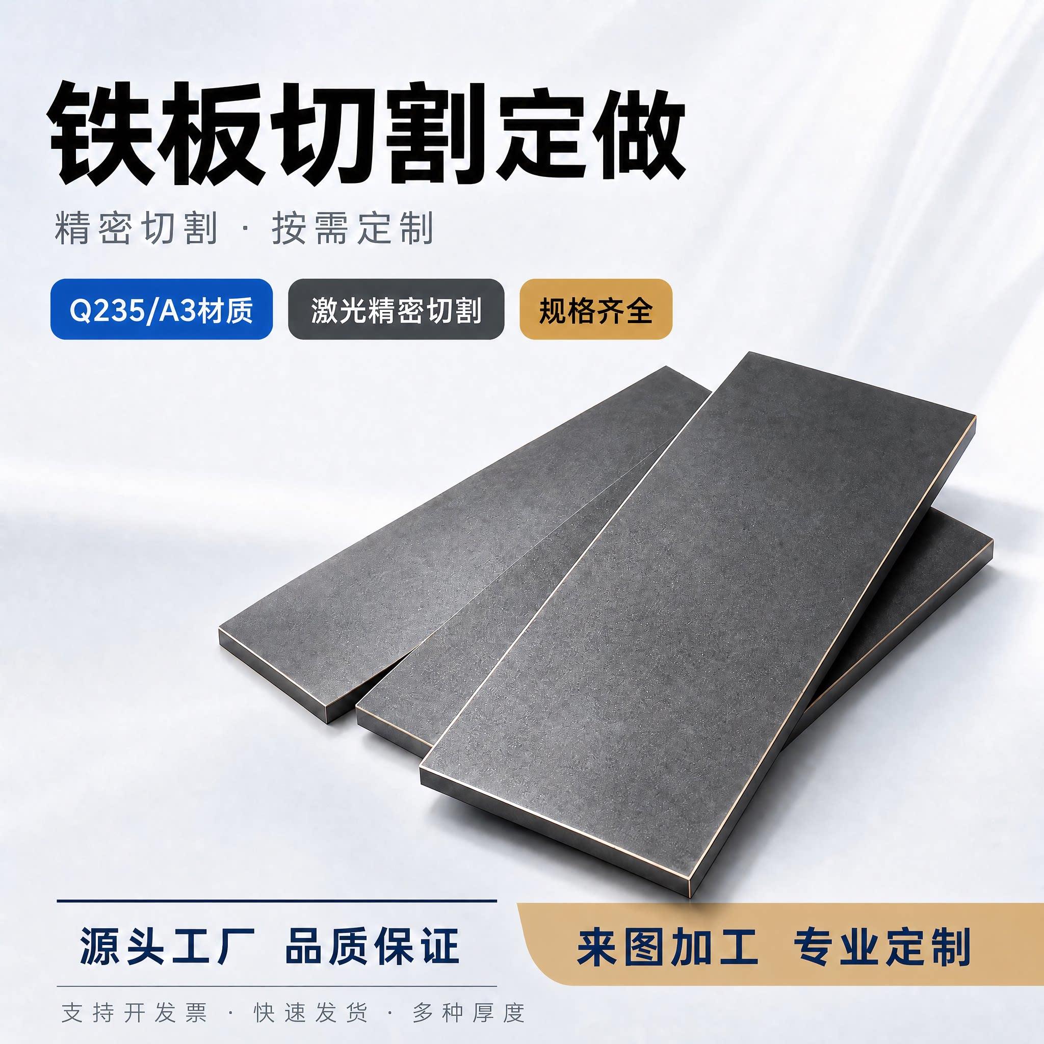 a3方铁板切割定做q235钢板碳钢板剪切个性打孔折弯焊接来图加工