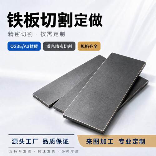 a3方铁板切割定做q235钢板碳钢板剪切个性打孔折弯焊接来图加工