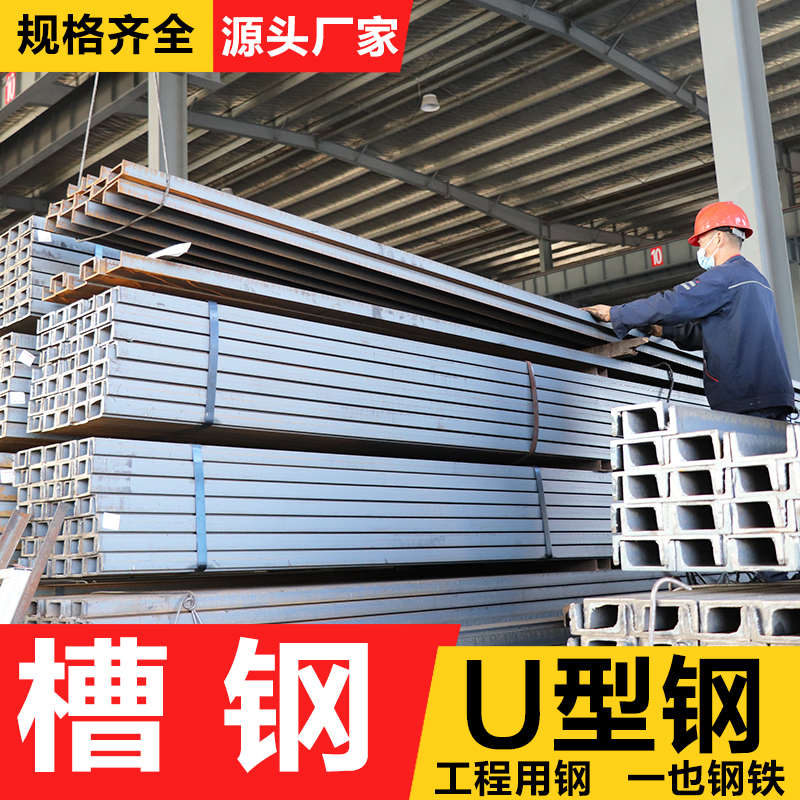 槽钢工字钢U型钢角铁钢梁H型钢轨道钢大梁H钢承重C型钢工字铁角钢