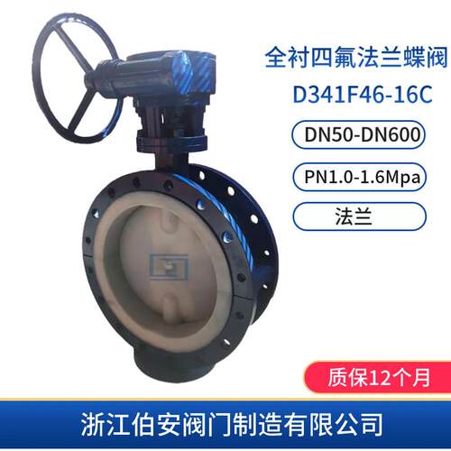 涡轮全衬四氟法兰蝶阀D41F46-10/16CWCB/CF8