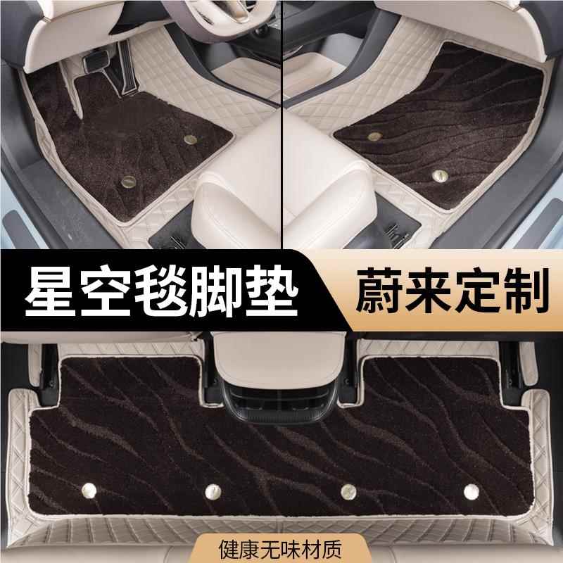 用于蔚ES蔚来专用/ET5T适/EC6专用脚垫ES8/来E6T7/EC7/ES7车载星