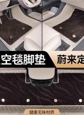 用于蔚ES蔚来专用/ET5T适/EC6专用脚垫ES8/来E6T7/EC7/ES7车载星