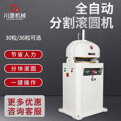 川堡30粒自动面团分块滚圆机面团商用分块搓圆分割滚圆机电压380v