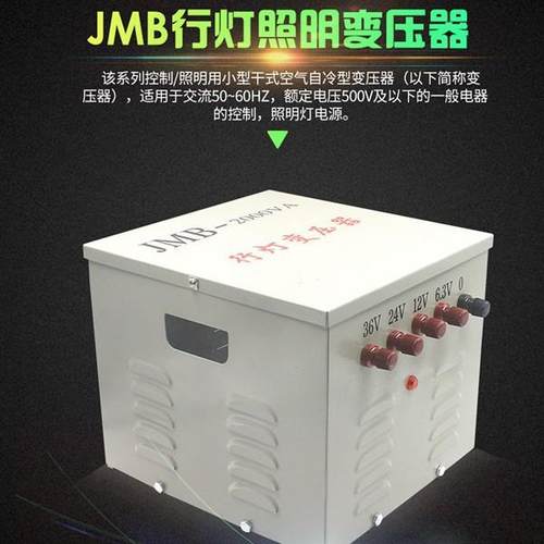 行3316V灯照明变压JMB380V22器0V变110V4V8V362412V6.3V