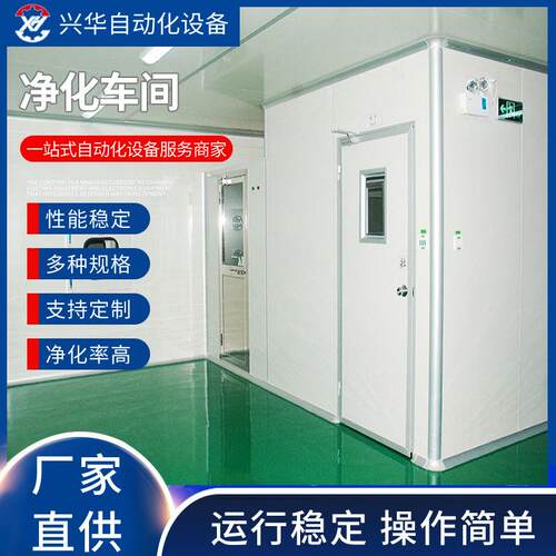 厂家净化无尘房无尘室无尘车间自动化净化房喷油房净化车间设备