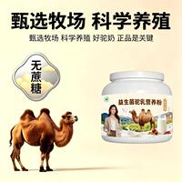 上班族益生菌驼乳粉通勤便携骆驼营养粉沙漠有机官方品牌专用