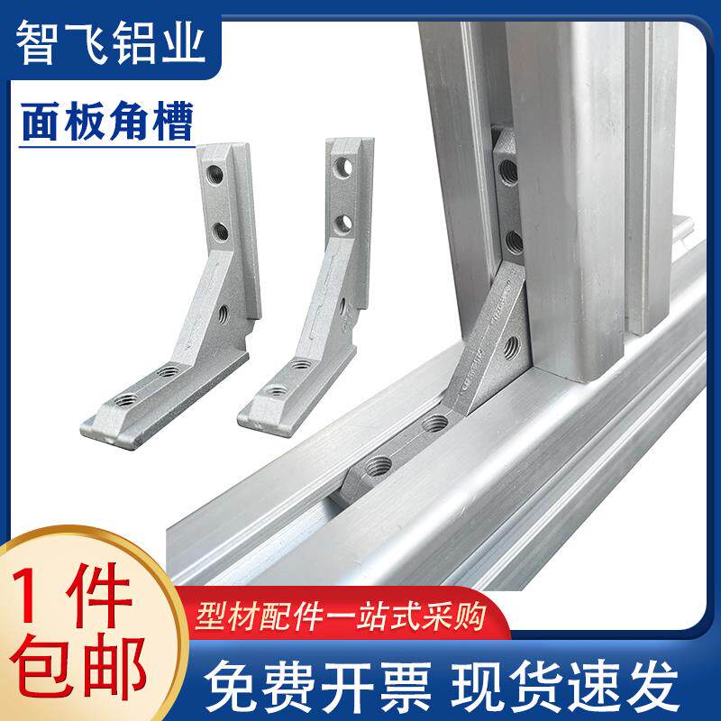 内置角槽连接件面板安装板材20/30/40欧标专用工业铝挤型材料配件