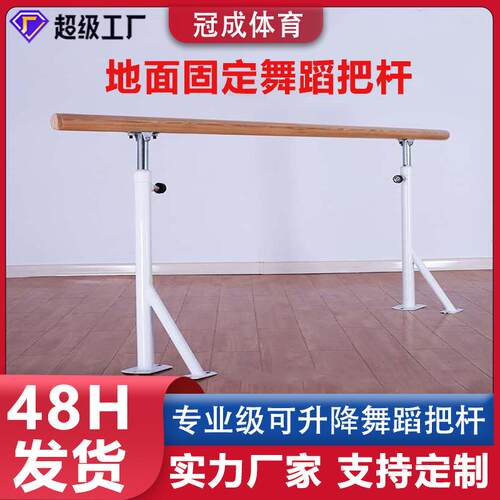 落地式舞蹈把杆地面固定可升降把杆玻璃钢练习把杆舞蹈训练压腿杆