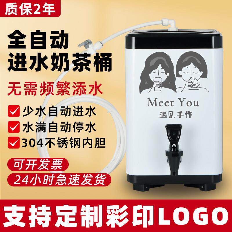 奶茶店全自动进水加水保湿奶茶桶带上水自停阀组件方形保温桶商用