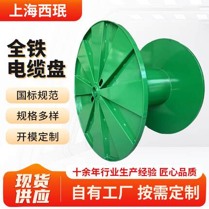 全铁加厚电缆盘工地户外电线收纳轴工业级铁质绕线盘