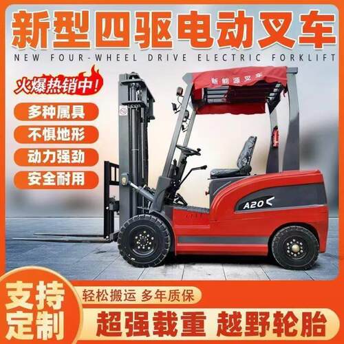 四轮座驾液压升降式电动叉车2吨1吨锂电吨5吨仓储装卸搬运堆车