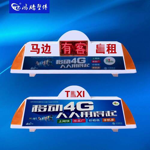 出租车智能顶灯 状态显示屏顶灯 出租车广告灯 LED屏 出租灯箱