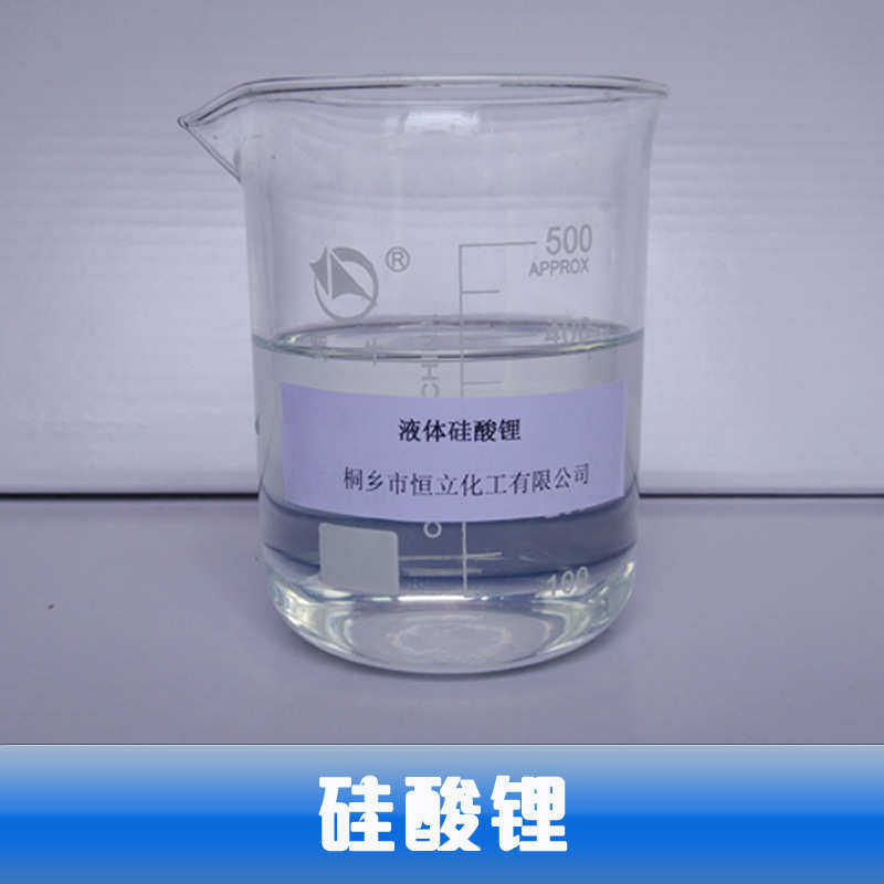 工业级硅酸锂原液 高纯级锂水玻璃 锂基地坪密封固化剂原液,工业油品/胶粘/化学/实验室用品,表面活性剂,淘宝优惠券,粉丝福利购,淘宝优惠卷