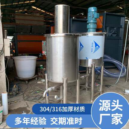 洗洁精不锈钢高速搅拌桶日化化工不锈钢搅拌设备电加热食品搅拌罐