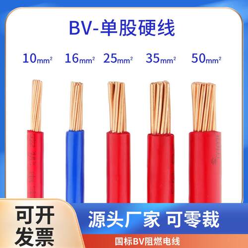 零裁散剪单芯线纯铜国标BV10 16 25 35 50 70 95平方单芯硬铜芯线