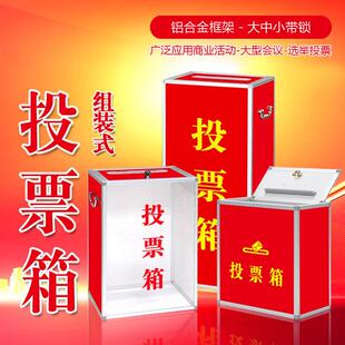 组装型投票箱换届选举爱心箱手提募集捐款箱铝合金边框落地带滚轮