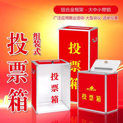 组装型投票箱换届选举爱心箱手提募集捐款箱铝合金边框落地带滚轮