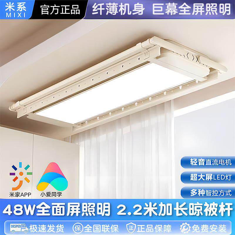 米系超薄隐形电动晒衣架全屏照明阳台自动遥控升降小爱智能晒衣机