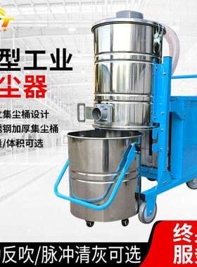 工业吸尘器大功率工厂车间用干湿两用大功率吸尘器金属残渣吸尘器