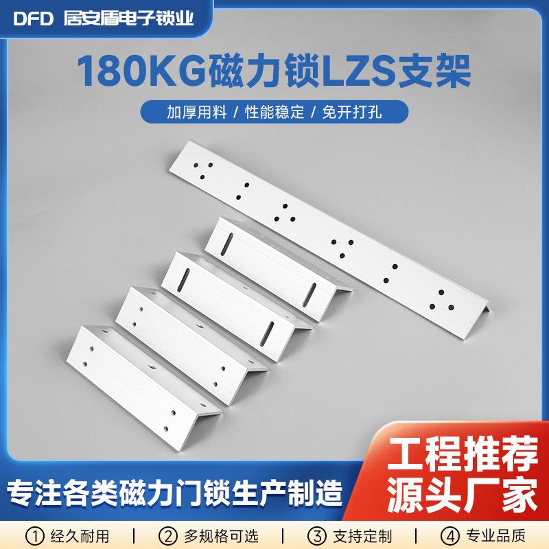 180kg磁力锁支架多功能磁力锁配件LZS支架玻璃门专用磁力锁支架