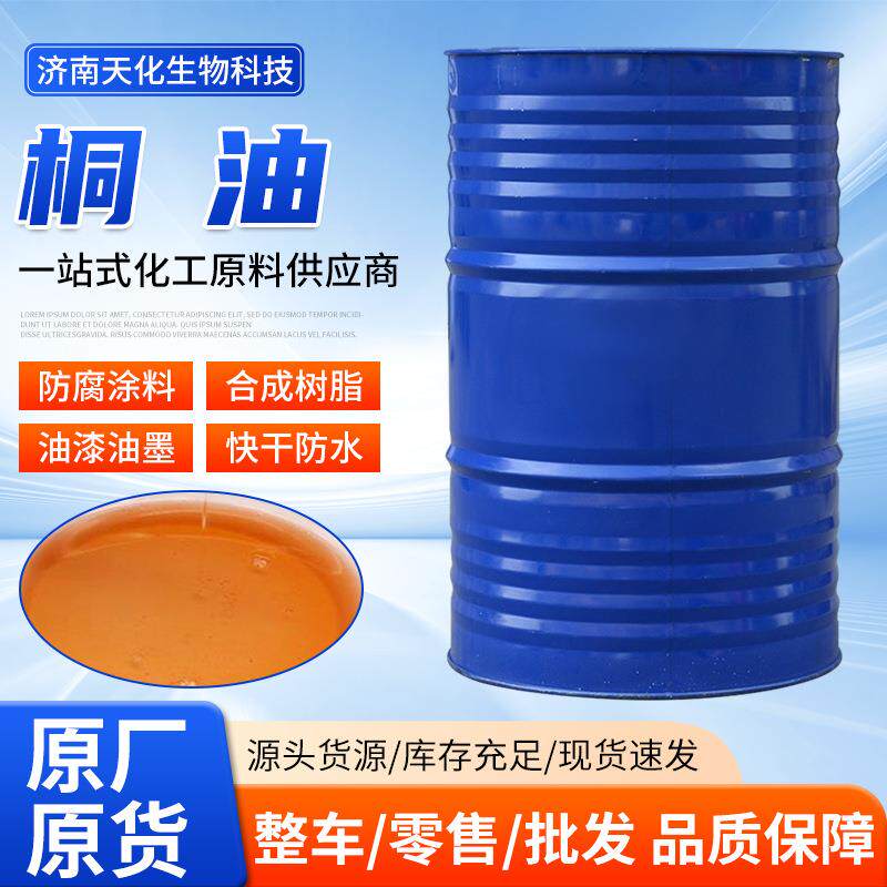 桐油木器油墨原料现货防锈涂料快干防腐防裂地板用生熟桐油