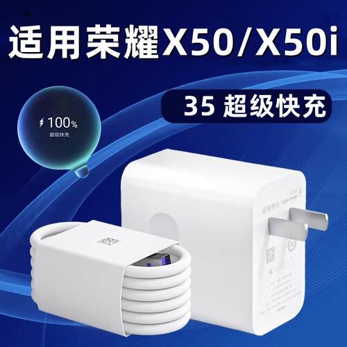 适用荣耀X50充电器头35超级快充适用荣耀x50i快充数据线5A加长2米适用honorx50手机充电插头闪充套装快充头